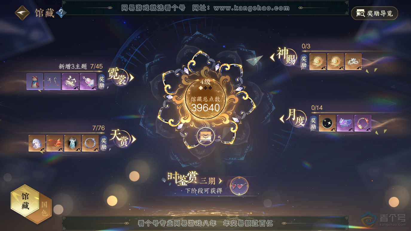 NSH223519逆水寒手游账号详情图11 NSH223519逆水寒手游账号详情图11