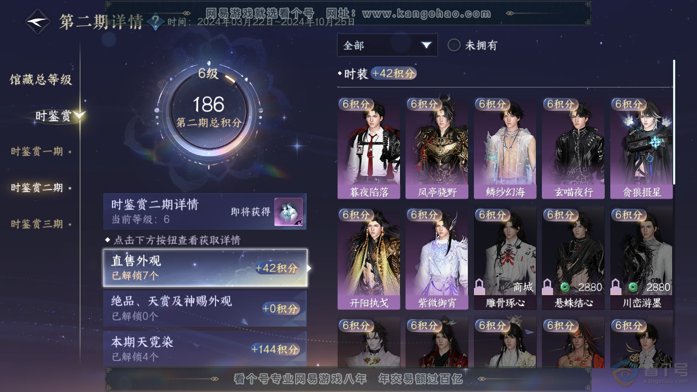NSH223519逆水寒手游账号详情图13 NSH223519逆水寒手游账号详情图13