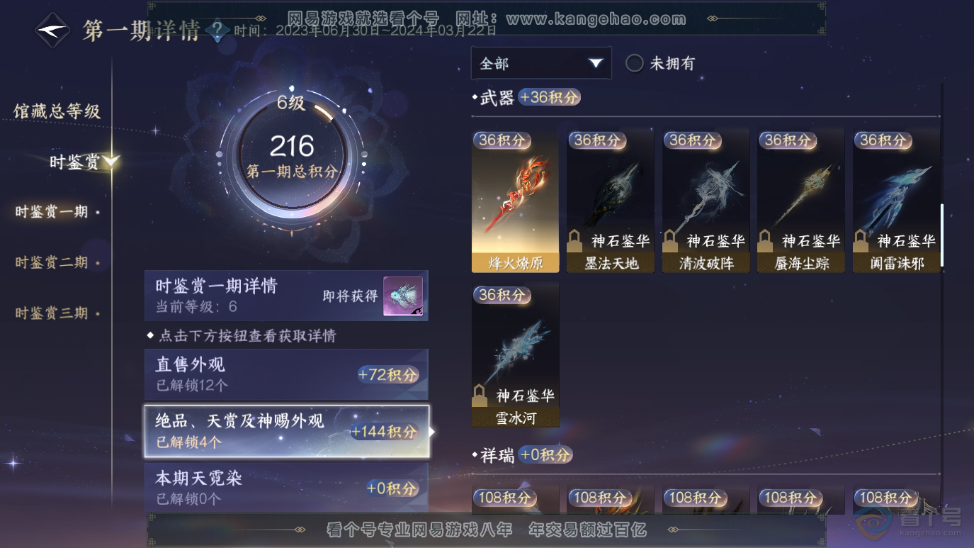 NSH223519逆水寒手游账号详情图17 NSH223519逆水寒手游账号详情图17