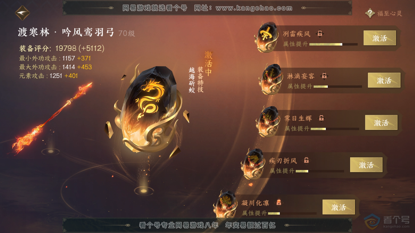 NSH223519逆水寒手游账号详情图27 NSH223519逆水寒手游账号详情图27