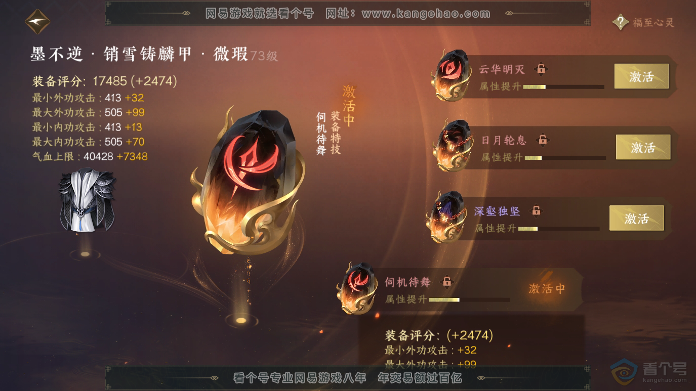 NSH223519逆水寒手游账号详情图30 NSH223519逆水寒手游账号详情图30