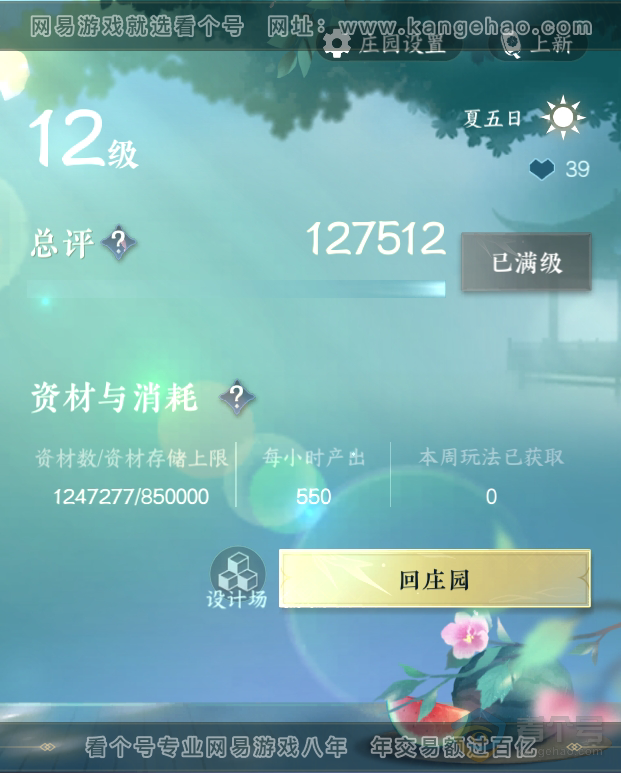 NSH223519逆水寒手游账号详情图36 NSH223519逆水寒手游账号详情图36
