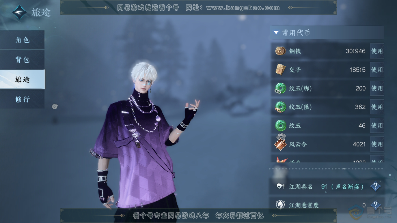 NSH223519逆水寒手游账号详情图5 NSH223519逆水寒手游账号详情图5