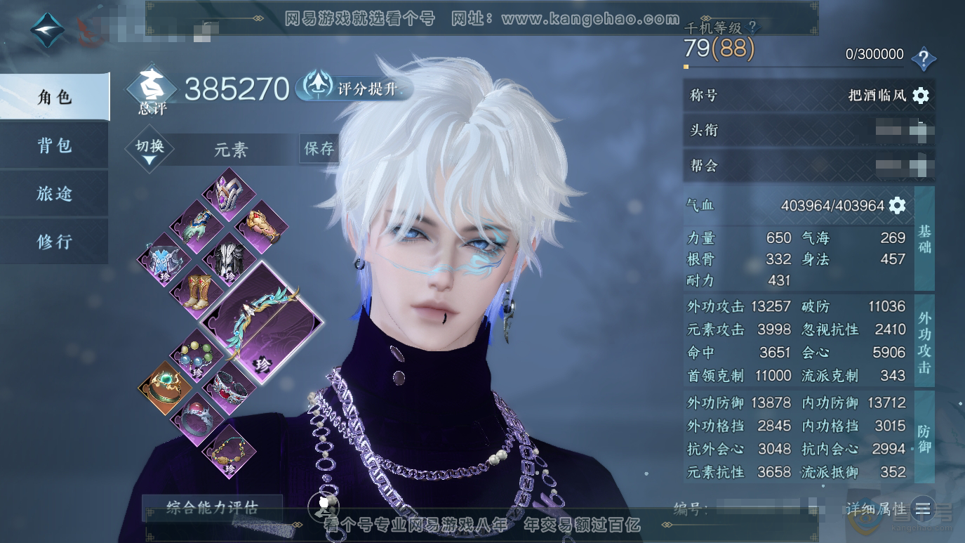 NSH223519逆水寒手游账号详情图1 NSH223519逆水寒手游账号详情图1