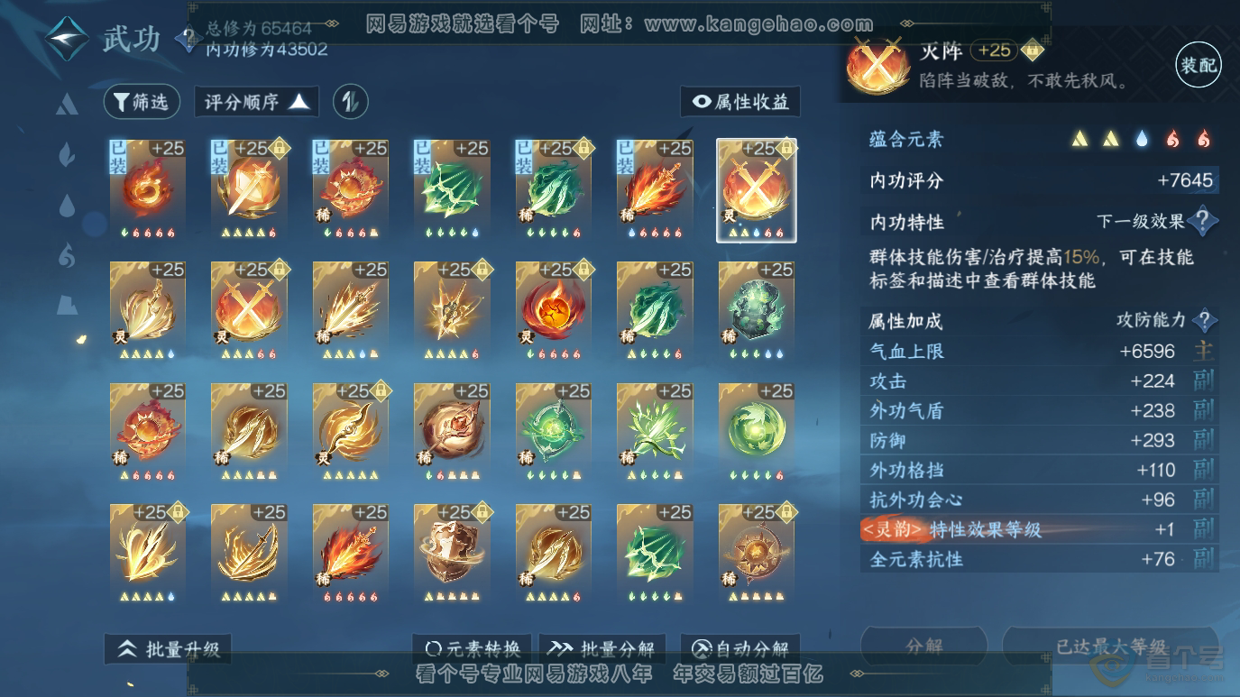 NSH223519逆水寒手游账号详情图21 NSH223519逆水寒手游账号详情图21