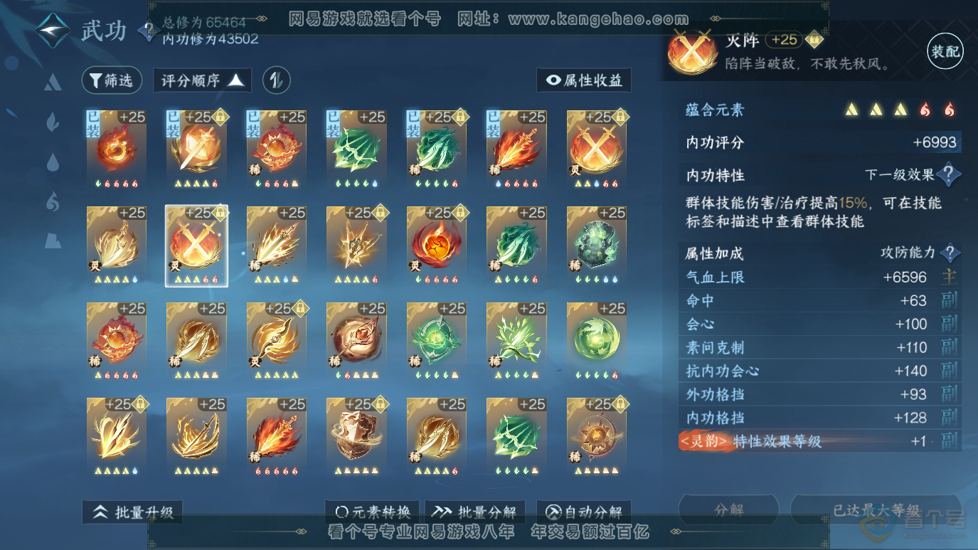 NSH223519逆水寒手游账号详情图23 NSH223519逆水寒手游账号详情图23