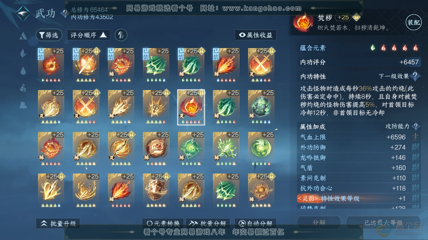 NSH223519逆水寒手游账号详情图24 NSH223519逆水寒手游账号详情图24