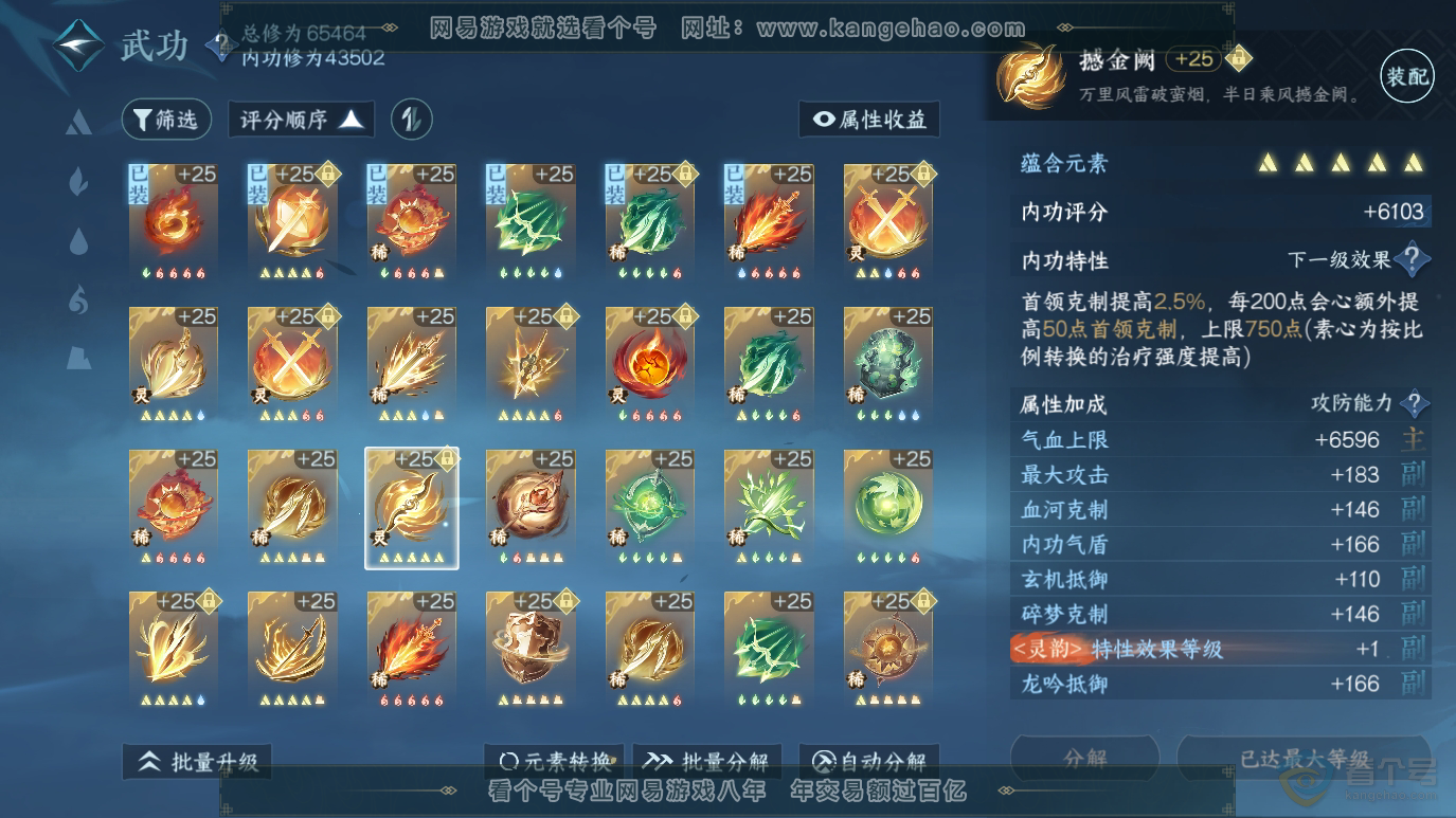 NSH223519逆水寒手游账号详情图25 NSH223519逆水寒手游账号详情图25