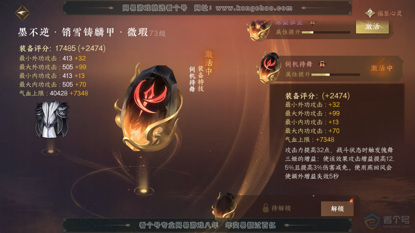 NSH223519逆水寒手游账号详情图31 NSH223519逆水寒手游账号详情图31