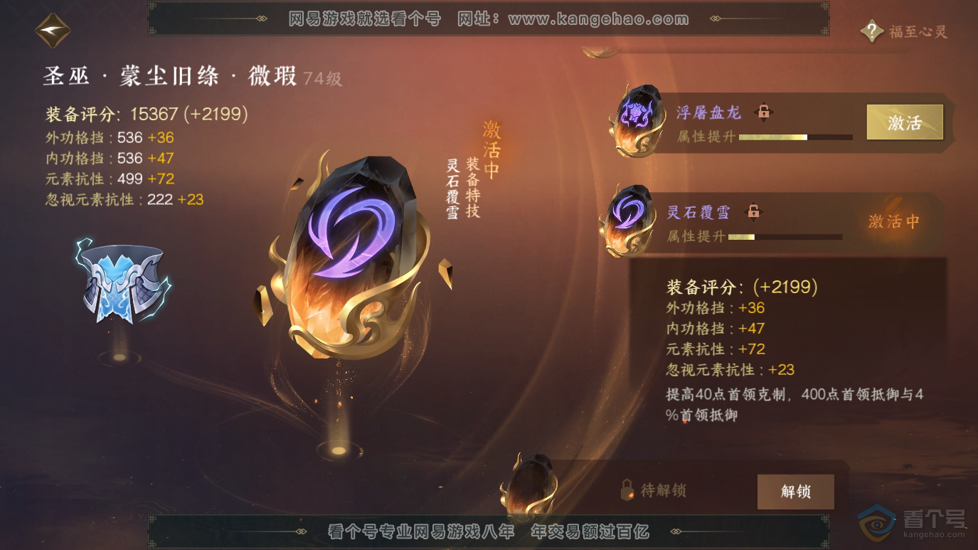 NSH223519逆水寒手游账号详情图32 NSH223519逆水寒手游账号详情图32