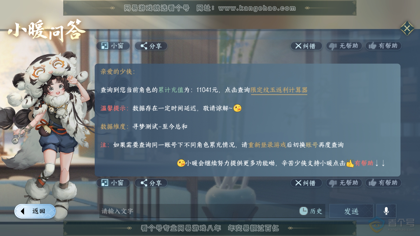 NSH223519逆水寒手游账号详情图40 NSH223519逆水寒手游账号详情图40