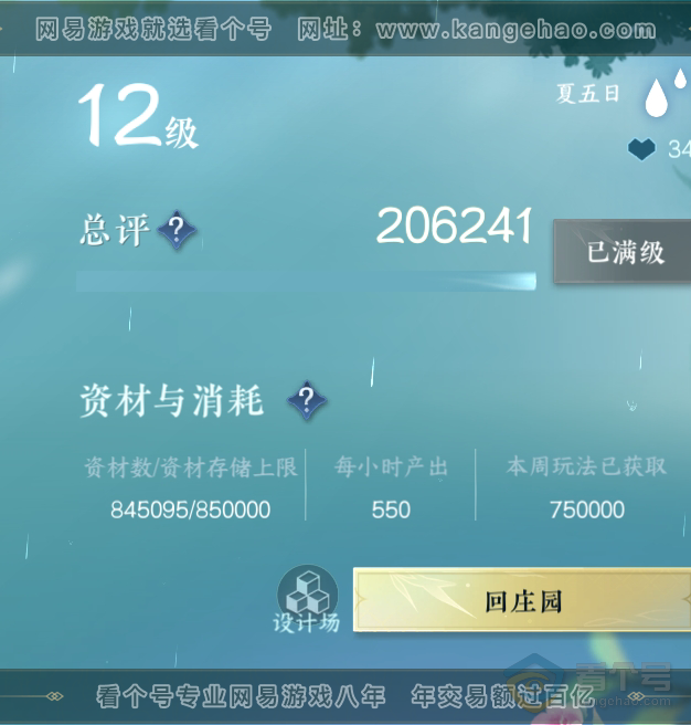 NSH223521逆水寒手游账号详情图43