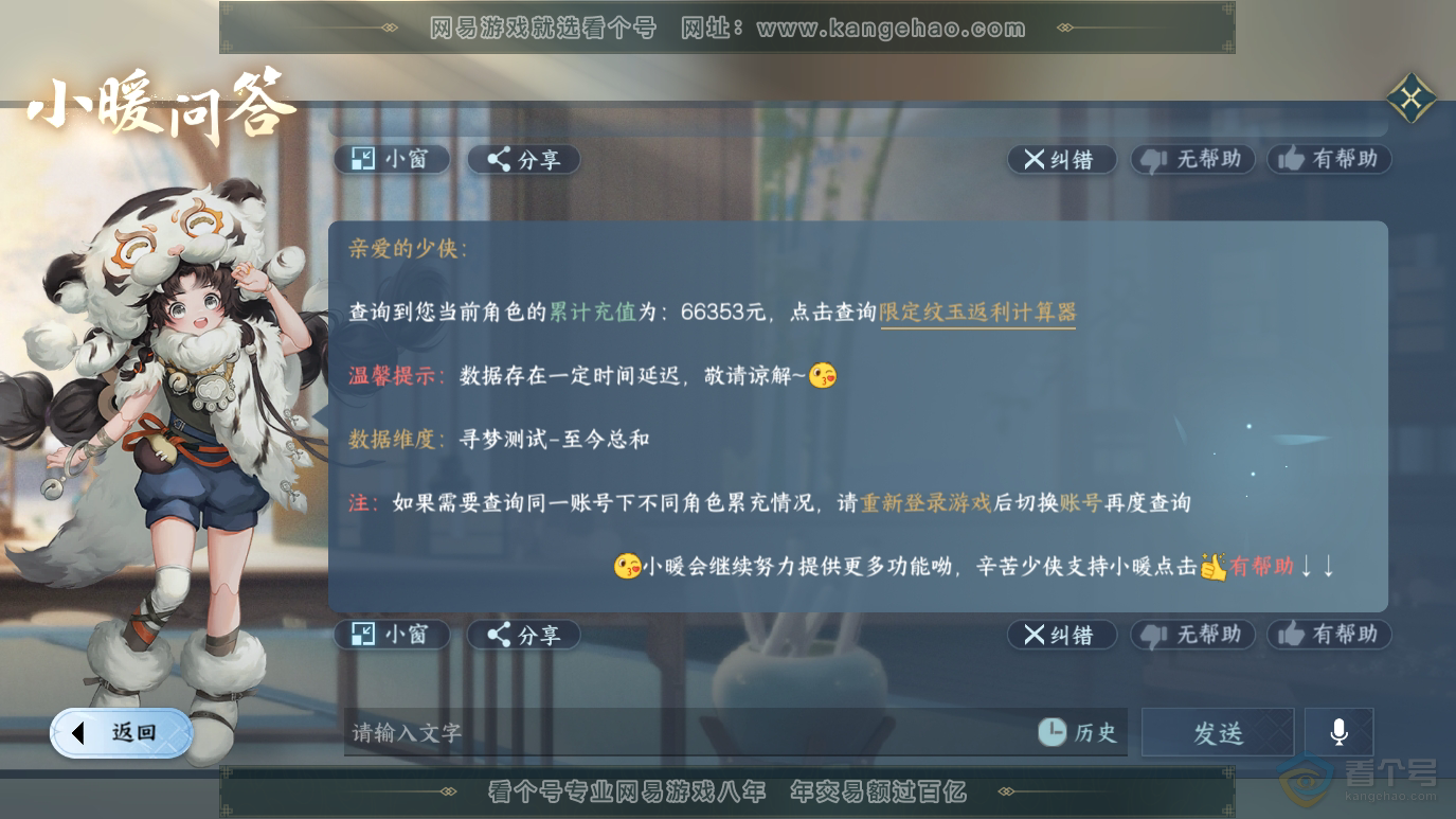 NSH223520逆水寒手游账号详情图54