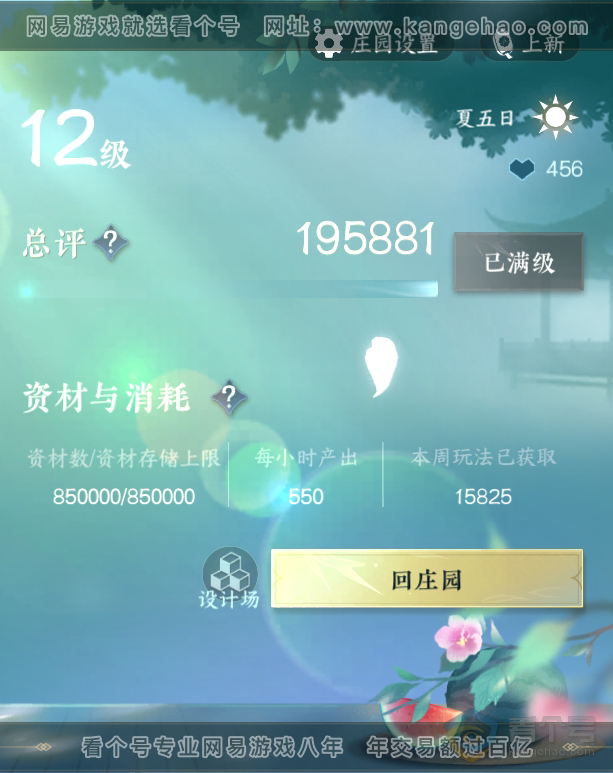 NSH223520逆水寒手游账号详情图49