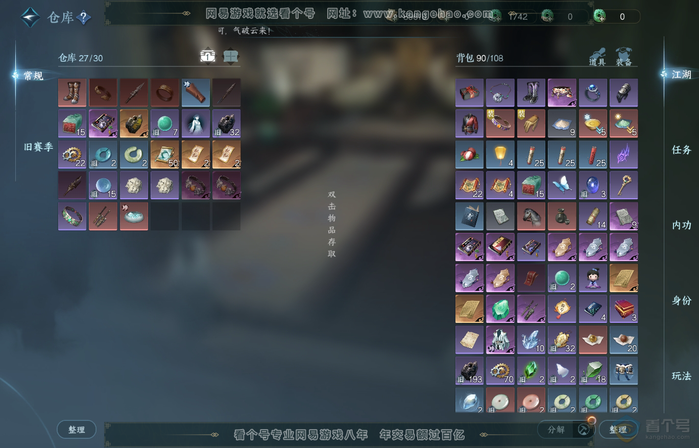 NSH223522逆水寒手游账号详情图2