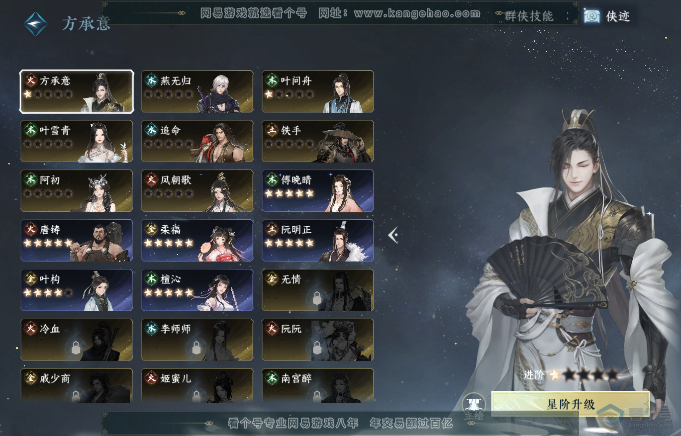 NSH223522逆水寒手游账号详情图13