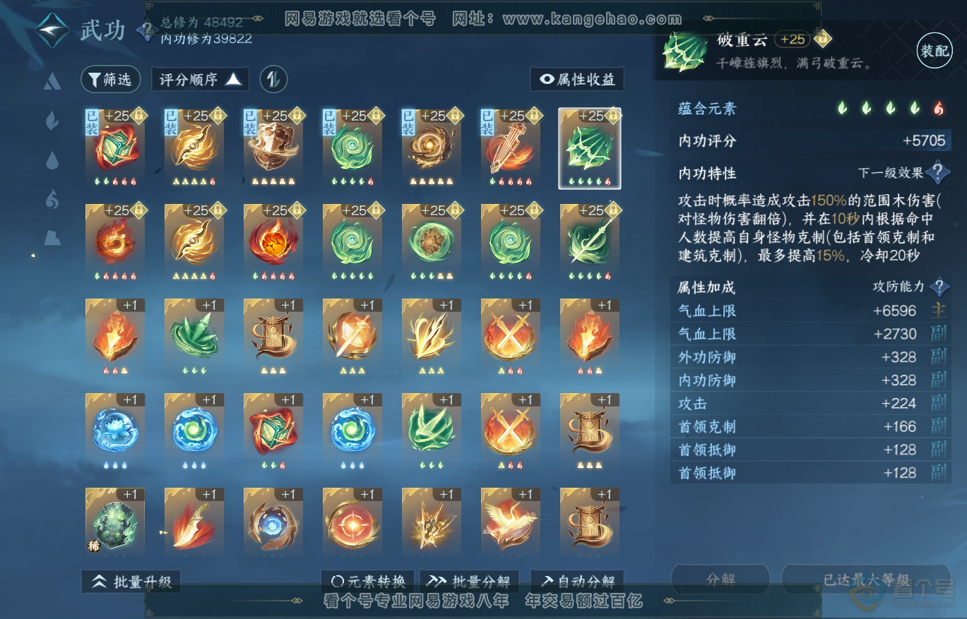 NSH223522逆水寒手游账号详情图12