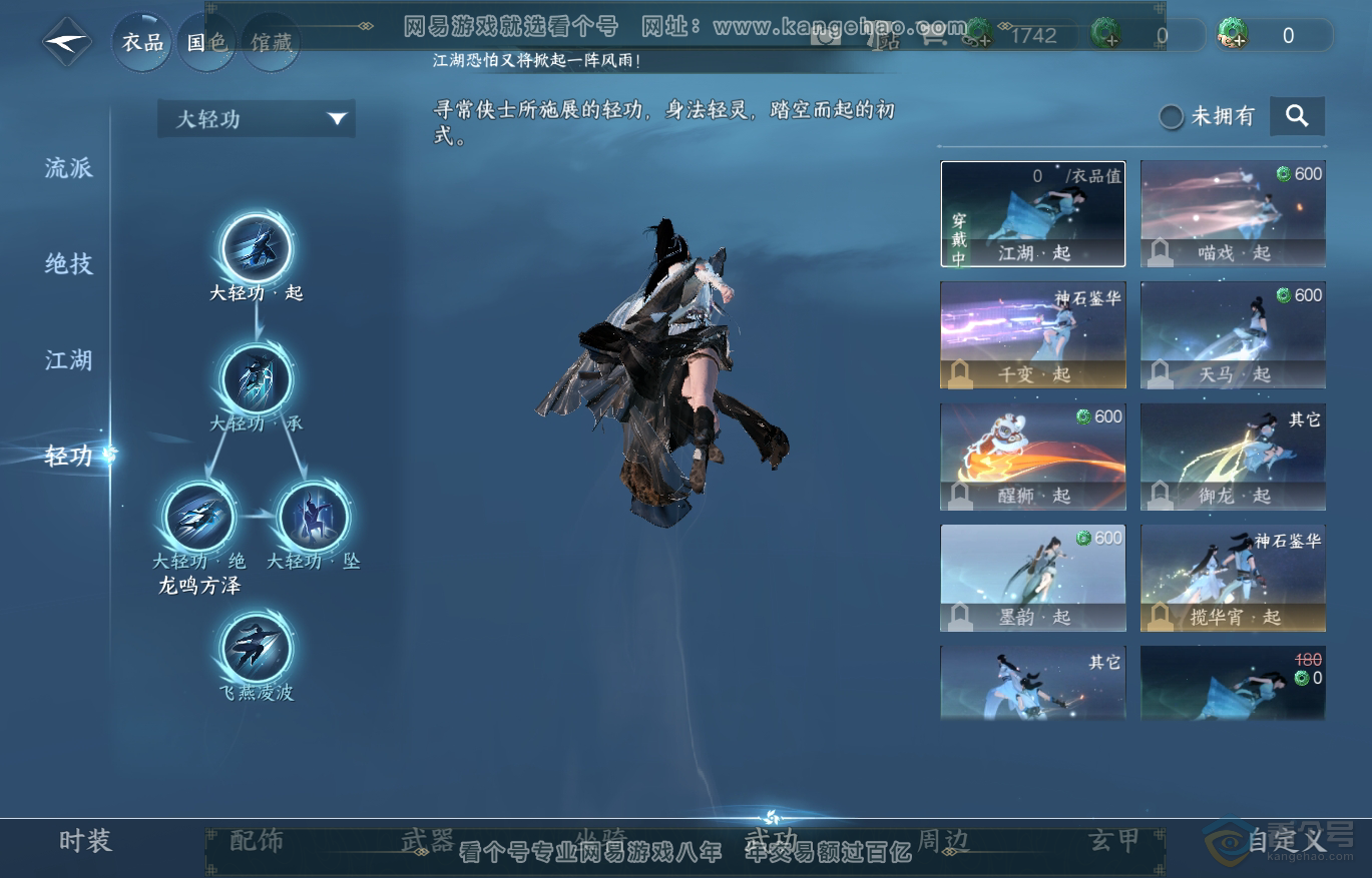 NSH223522逆水寒手游账号详情图9