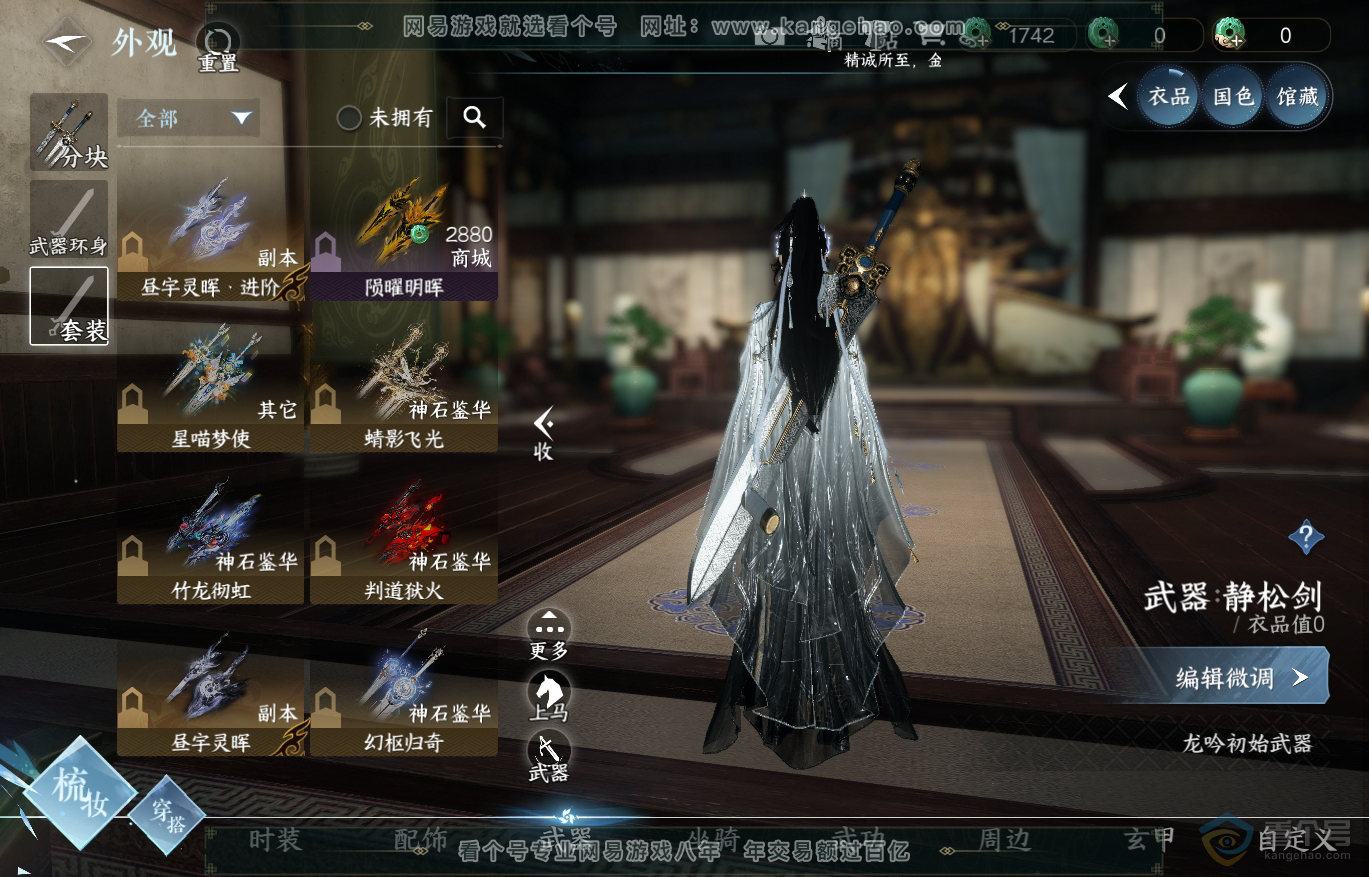 NSH223522逆水寒手游账号详情图7