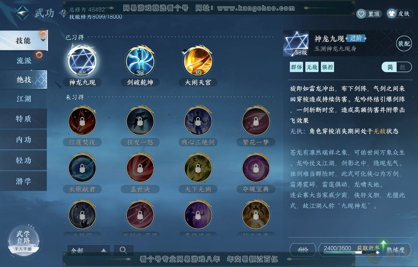 NSH223522逆水寒手游账号详情图10