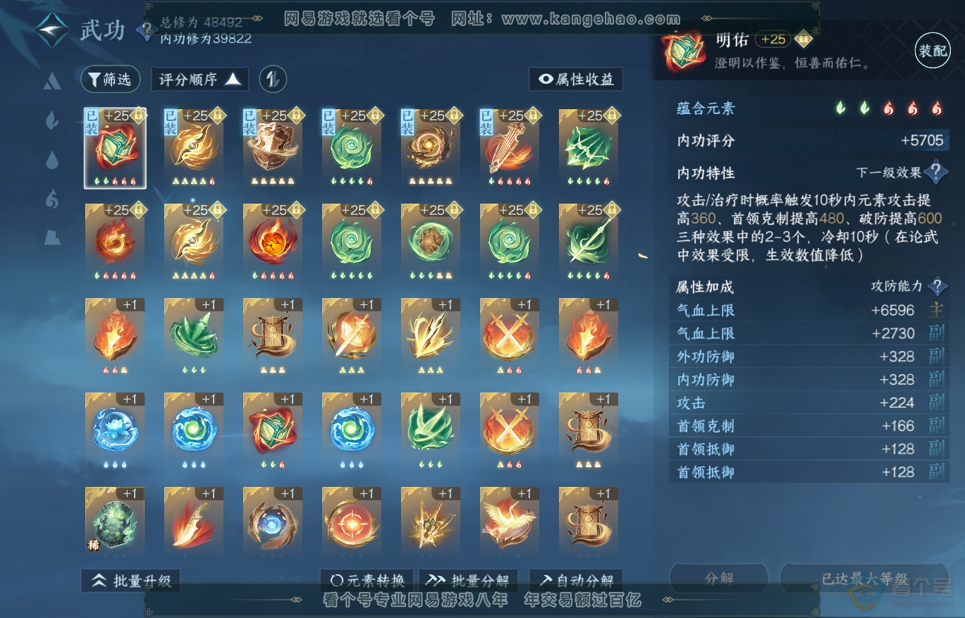 NSH223522逆水寒手游账号详情图11