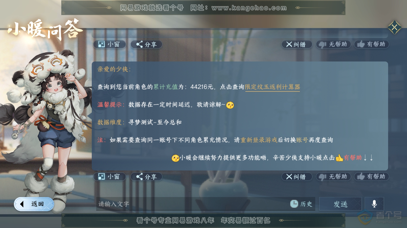 NSH223524逆水寒手游账号详情图59