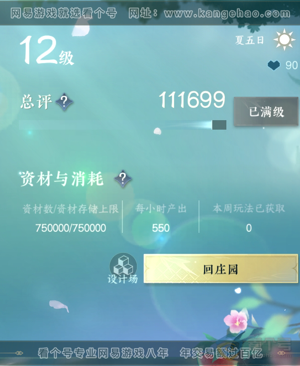 NSH223530逆水寒手游账号详情图38