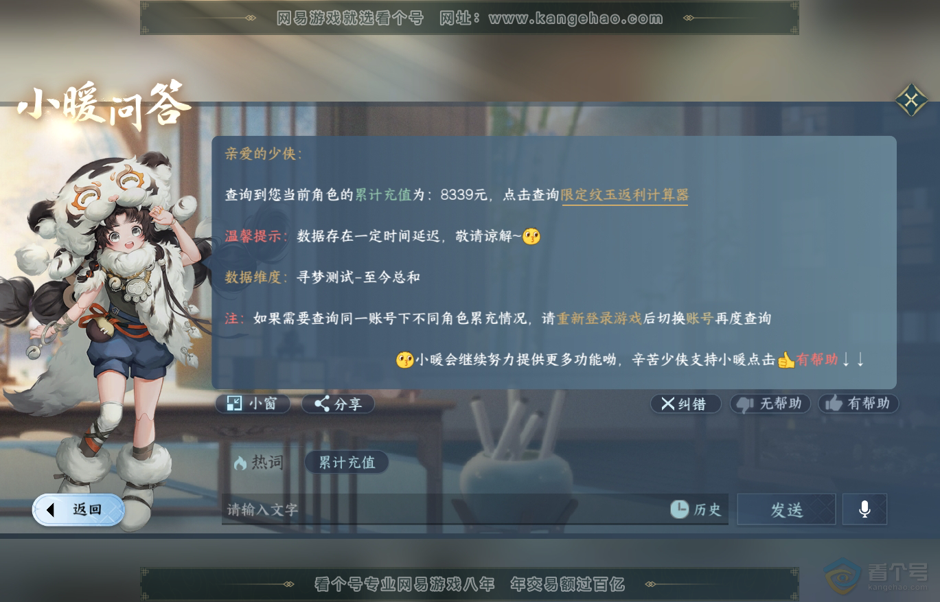 NSH223530逆水寒手游账号详情图40