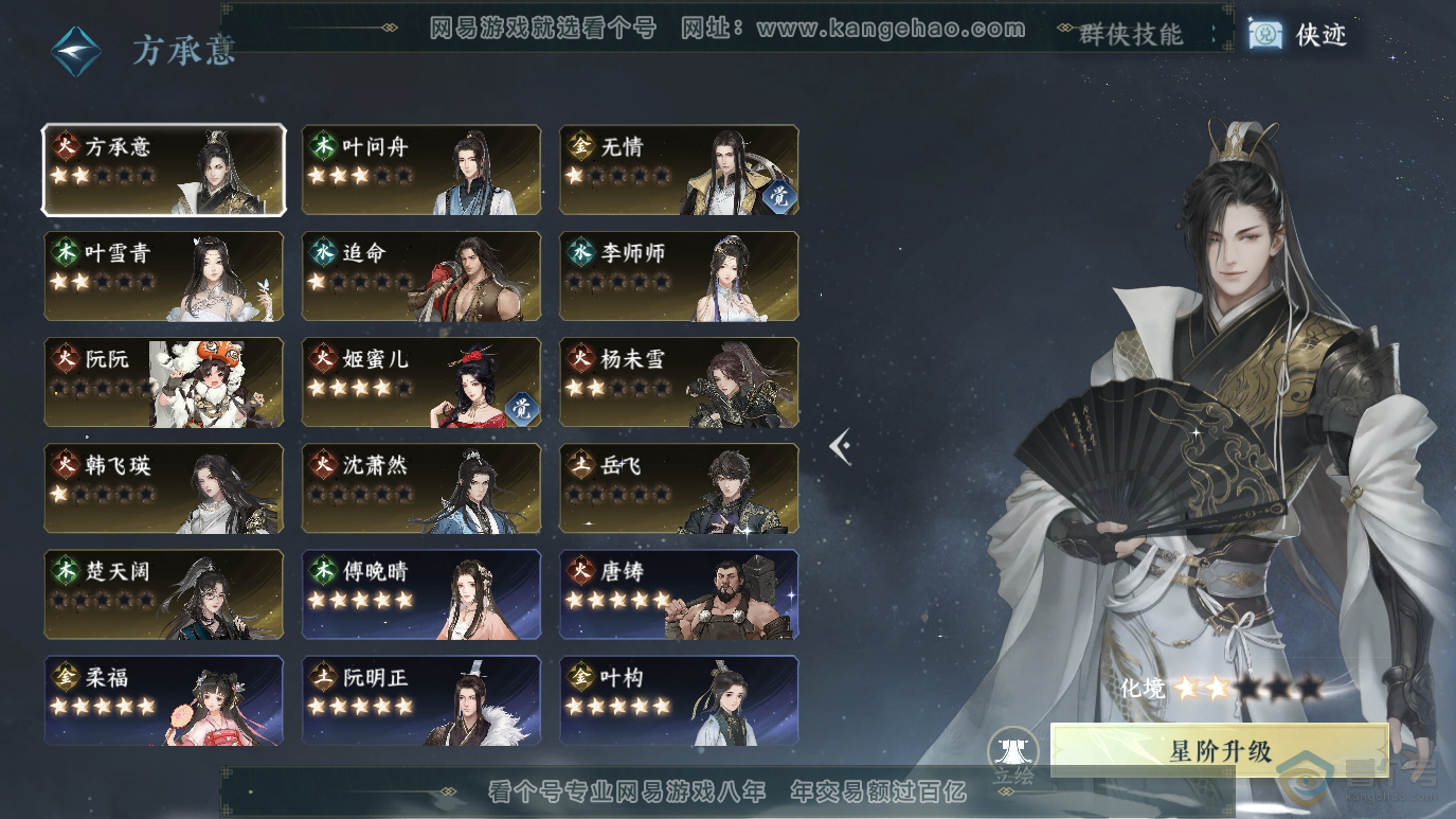 NSH223528逆水寒手游账号详情图30