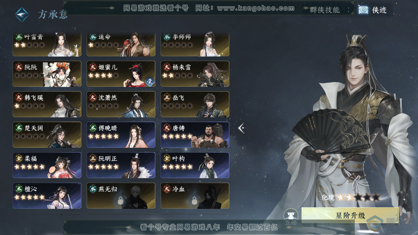 NSH223528逆水寒手游账号详情图31