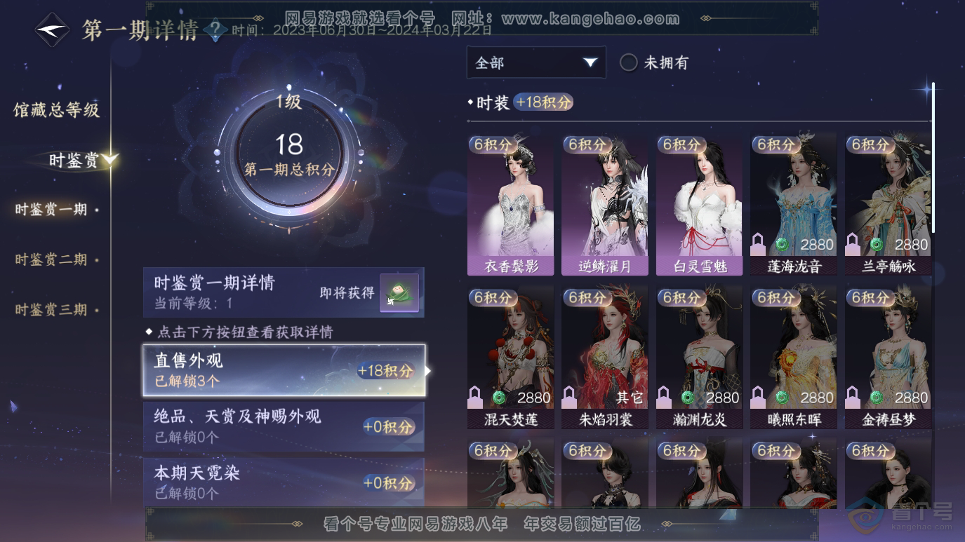 NSH223528逆水寒手游账号详情图14