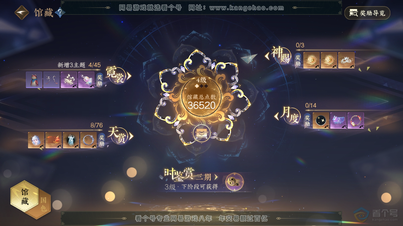 NSH223528逆水寒手游账号详情图13