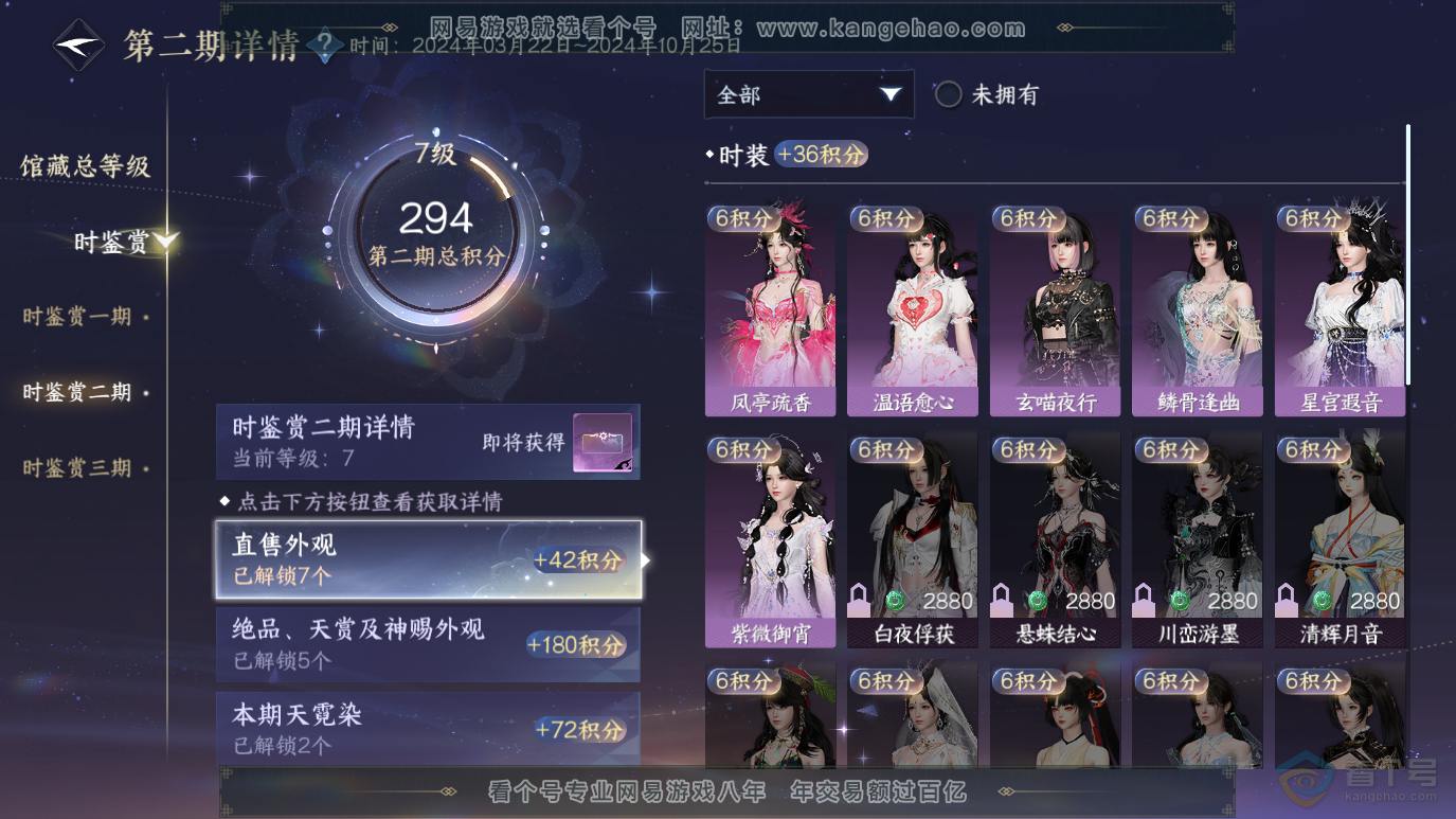 NSH223528逆水寒手游账号详情图15