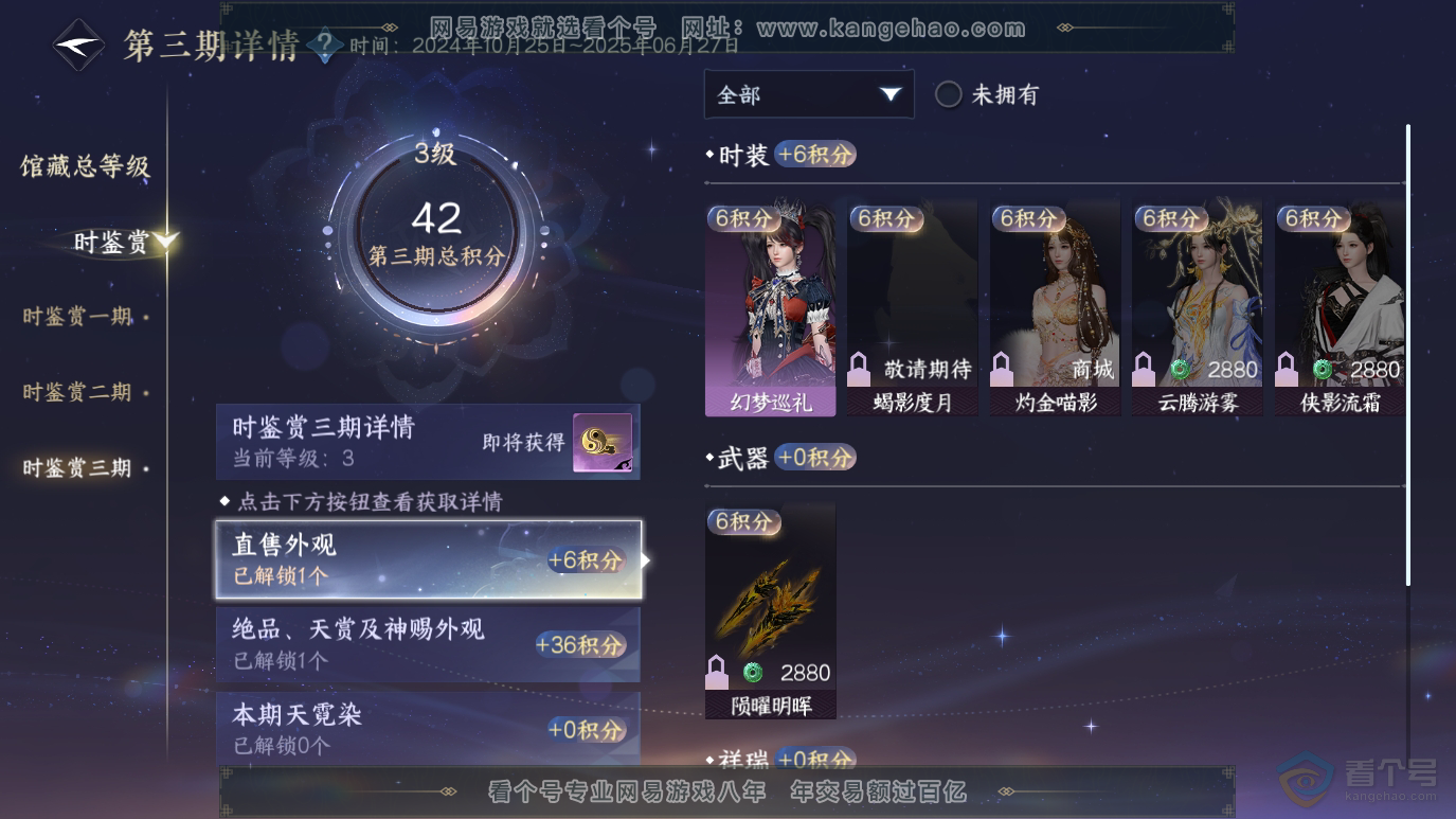 NSH223528逆水寒手游账号详情图16