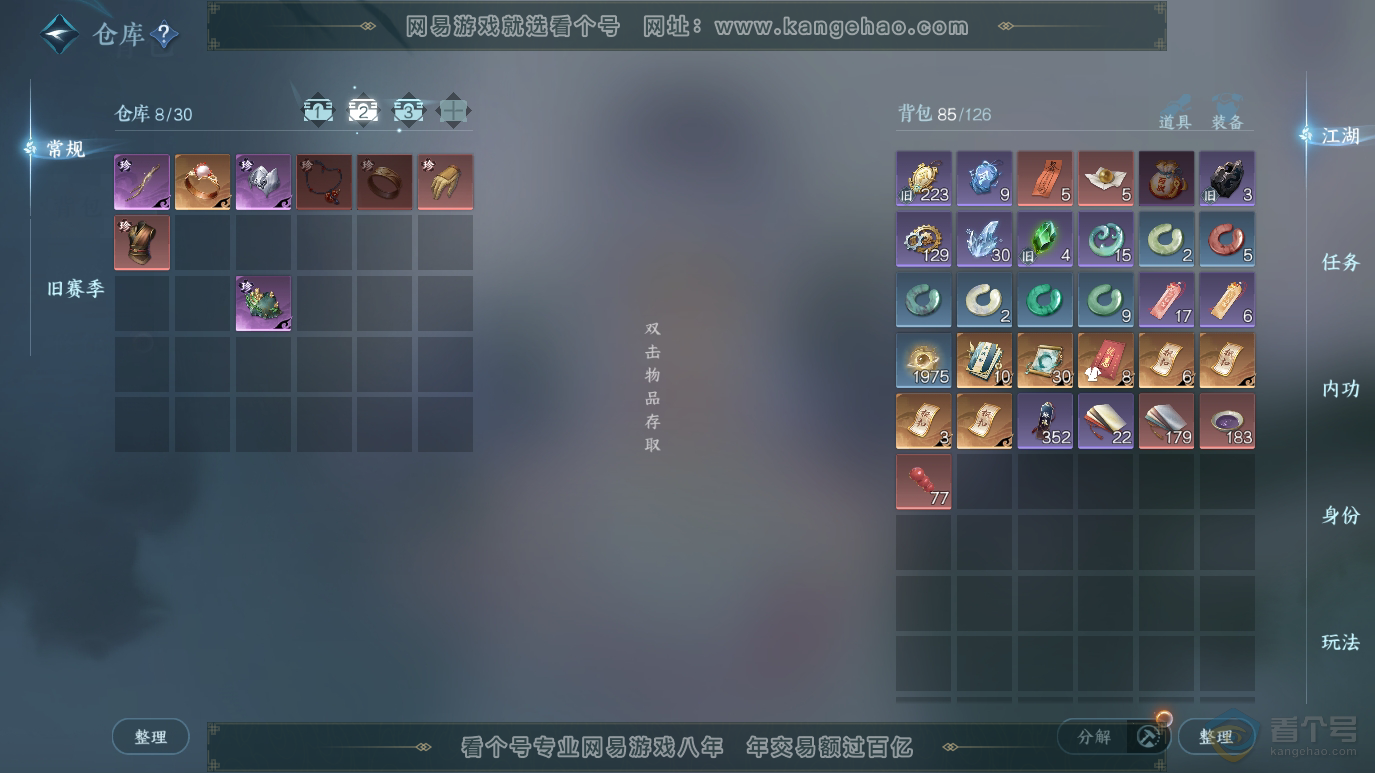 NSH223528逆水寒手游账号详情图3