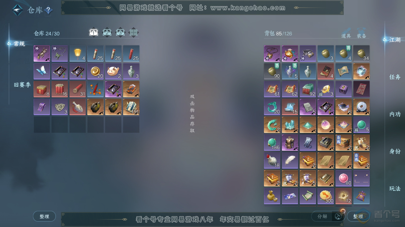 NSH223528逆水寒手游账号详情图2