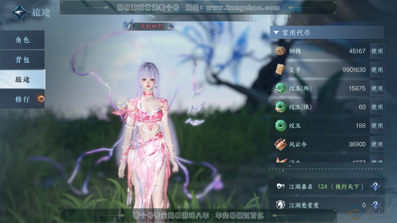 NSH223528逆水寒手游账号详情图4