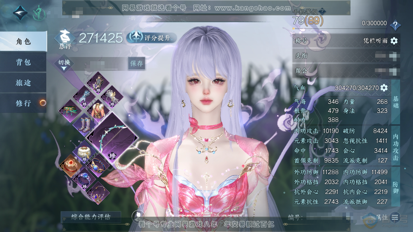 NSH223528逆水寒手游账号详情图1