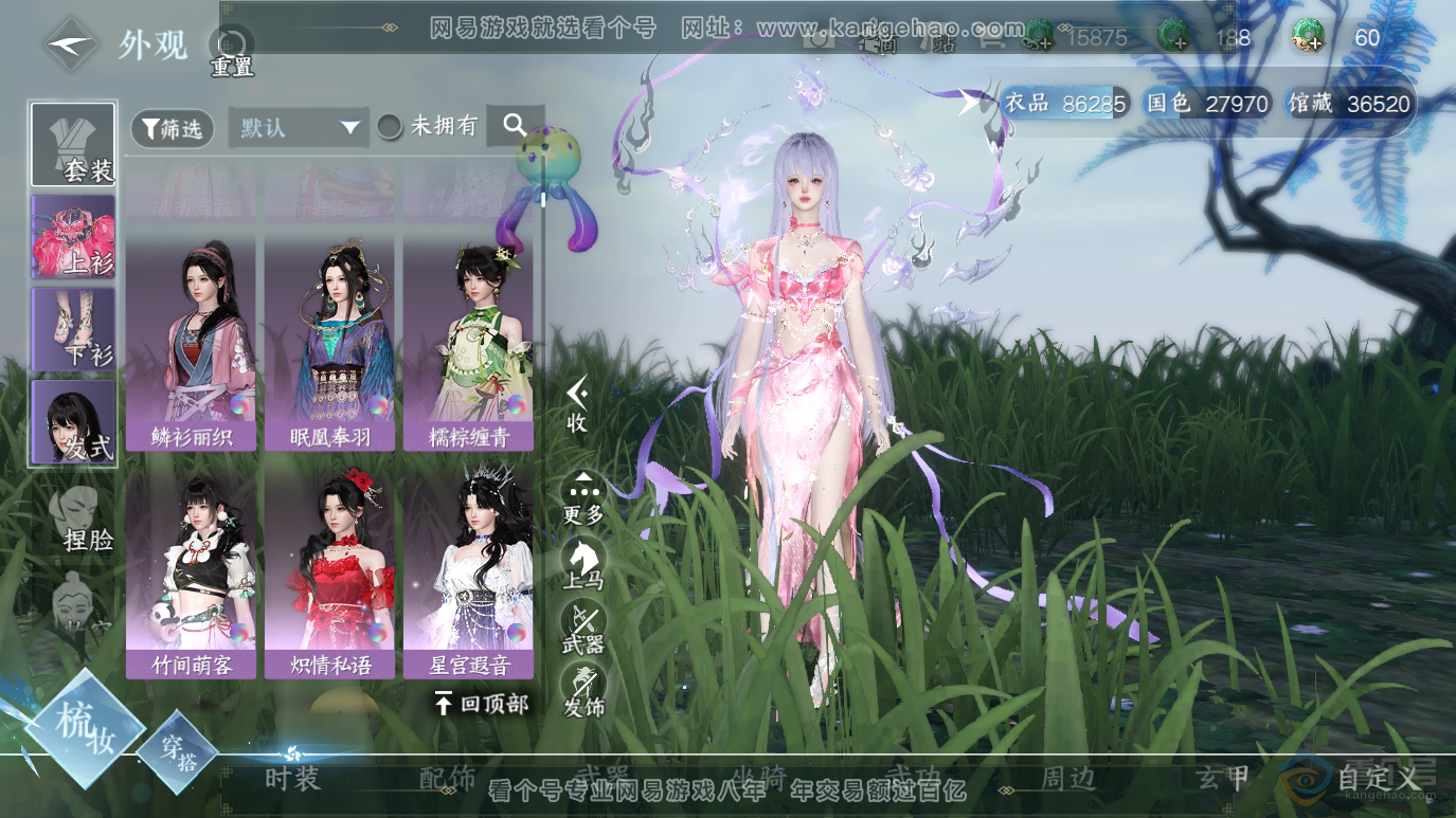 NSH223528逆水寒手游账号详情图7