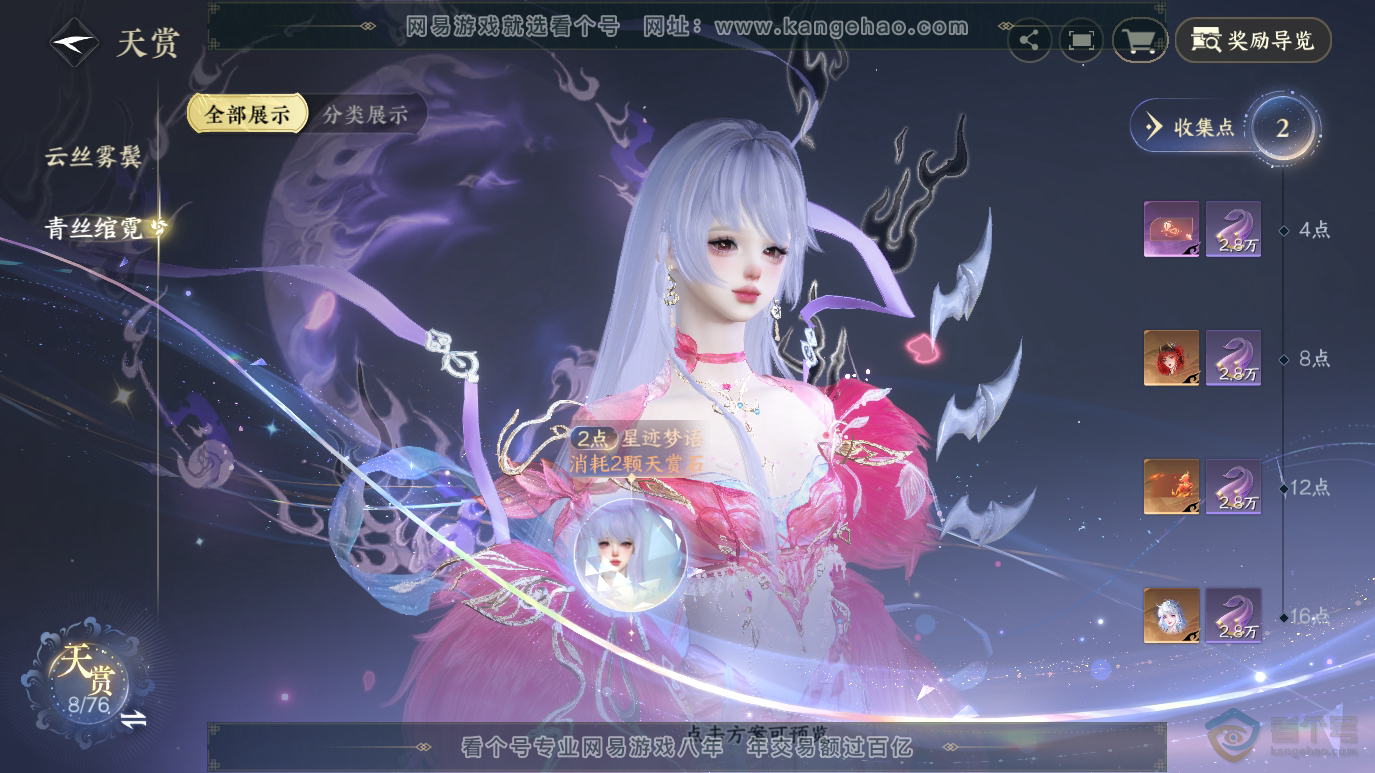 NSH223528逆水寒手游账号详情图18