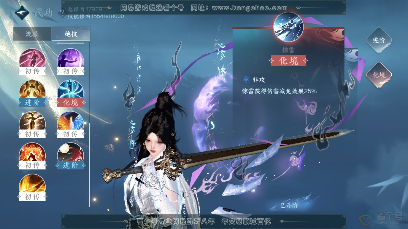 NSH223528逆水寒手游账号详情图20