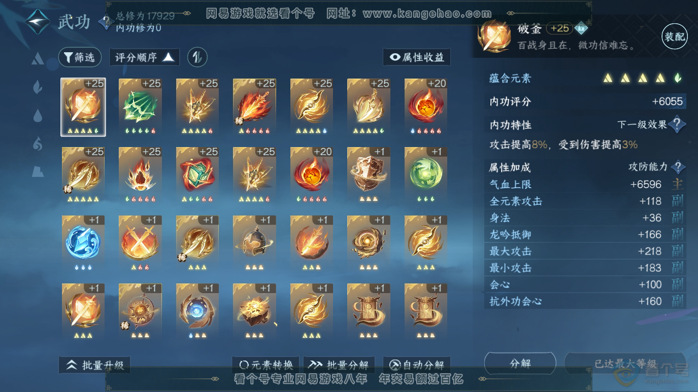 NSH223528逆水寒手游账号详情图21