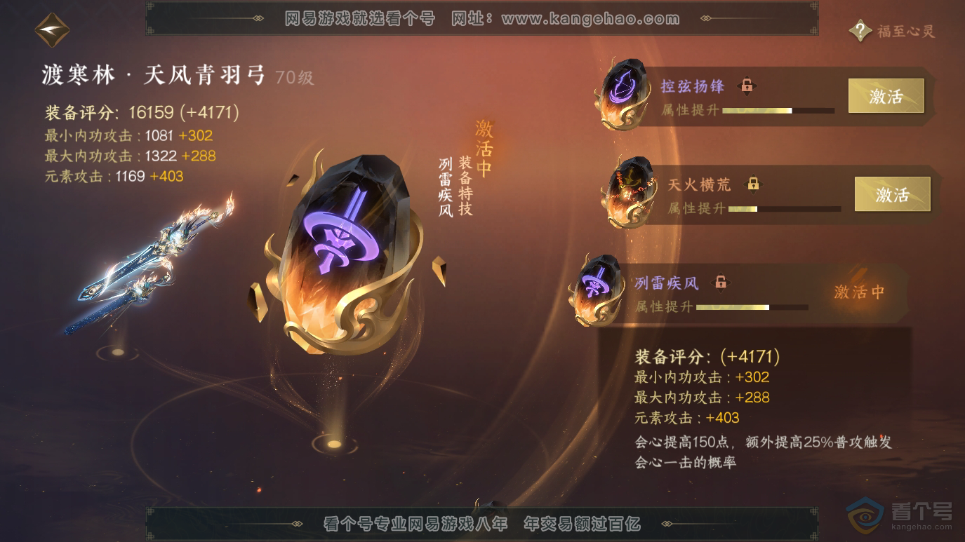 NSH223528逆水寒手游账号详情图22