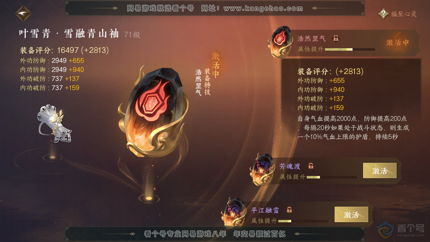 NSH223528逆水寒手游账号详情图24