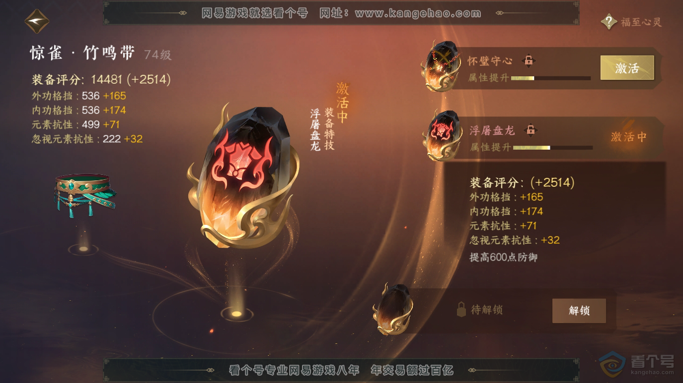 NSH223528逆水寒手游账号详情图26