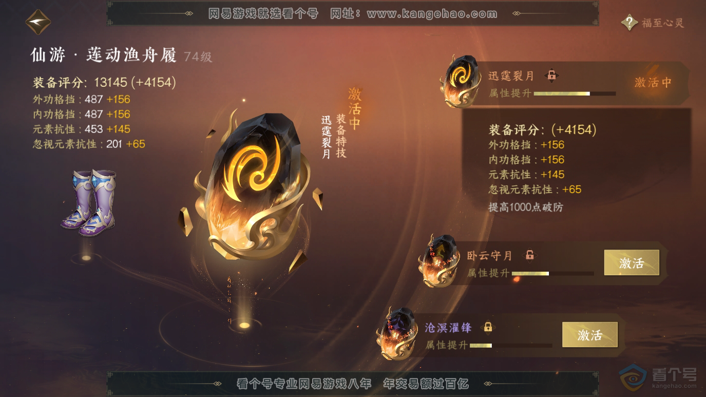 NSH223528逆水寒手游账号详情图27