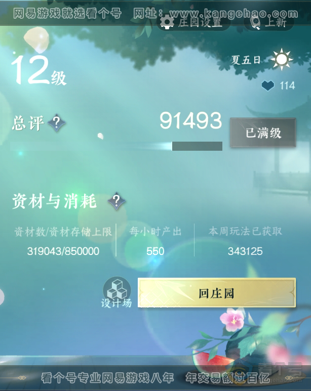 NSH223528逆水寒手游账号详情图29