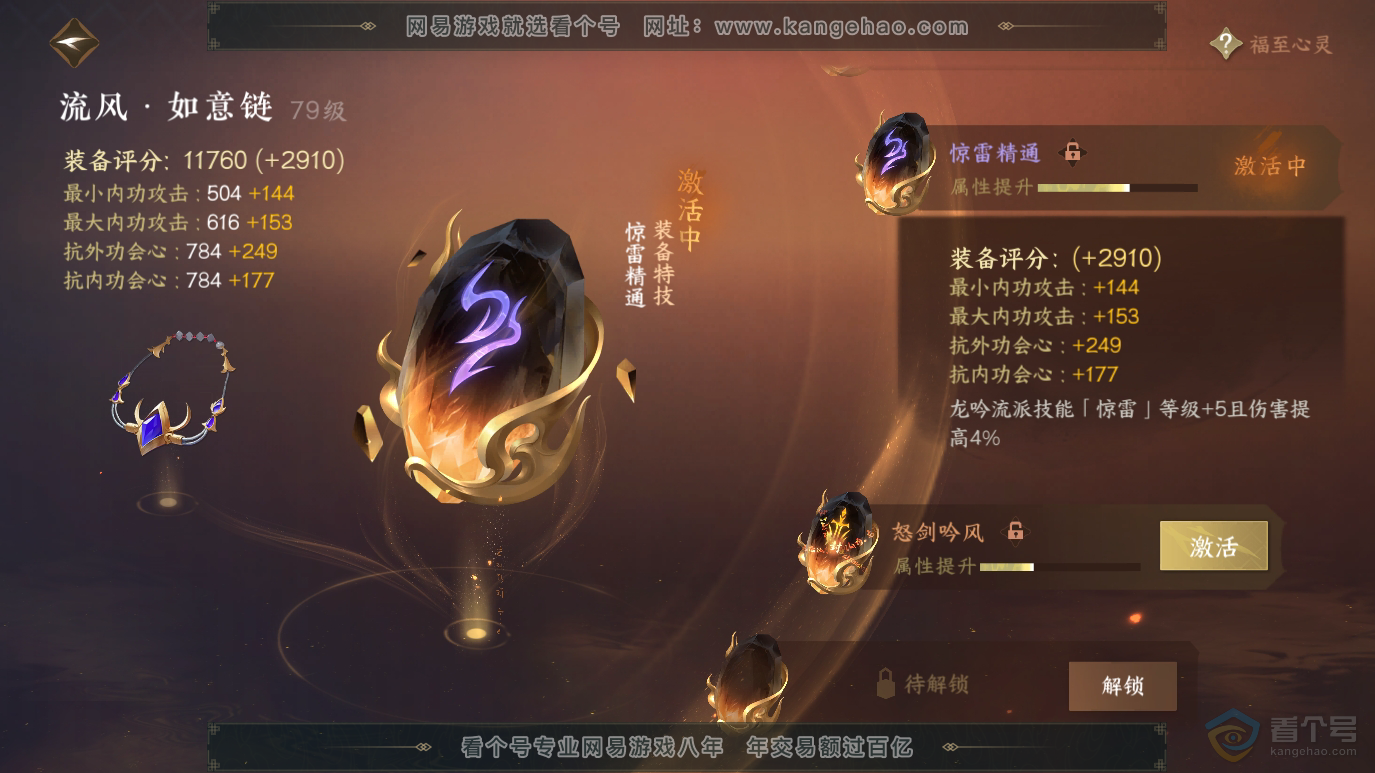 NSH223528逆水寒手游账号详情图28