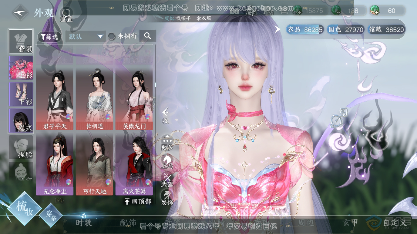 NSH223528逆水寒手游账号详情图11