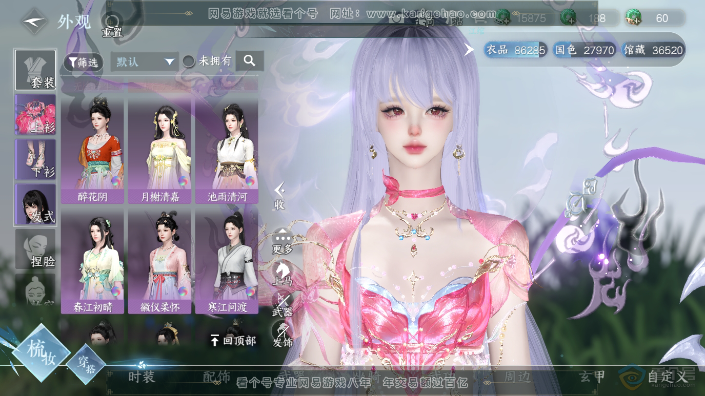 NSH223528逆水寒手游账号详情图12